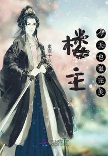 樓主今天也很完美