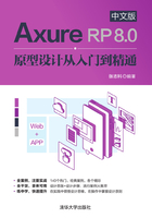 Axure RP 8.0中文版原型设计从入门到精通在线阅读