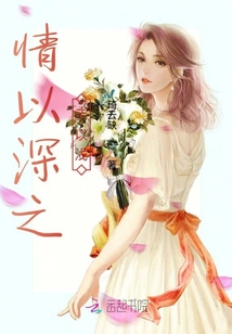 情以深之示以浅