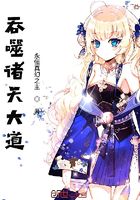 吞噬諸天大道在線閱讀