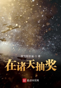 在諸天抽獎