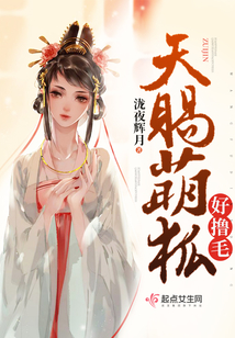 天赐萌狐好撸毛
