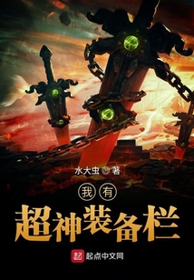 我有超神裝備欄