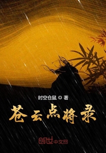 蒼云點將錄