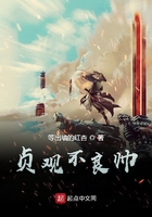貞觀不良帥在線閱讀