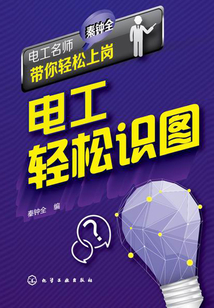 電工輕松識圖