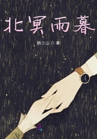 北冥雨暮在線閱讀