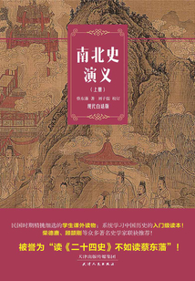 南北史演義(上冊)