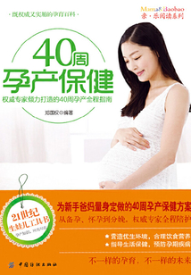 40周孕產(chǎn)保健