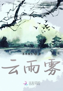 云雨霧