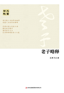 老子略釋
