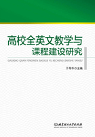 高校全英文教学与课程建设研究在线阅读