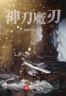 神刀魔刃