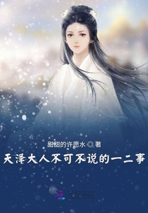 天澤大人不可不說的一二事