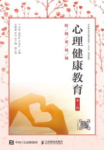 心理健康教育（第3版）