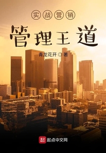實戰營銷管理王道