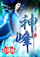 神峰在线阅读