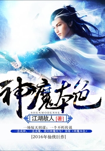 神魔本色 cover