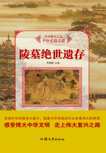 陵墓絕世遺存