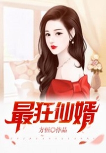 最狂仙婿