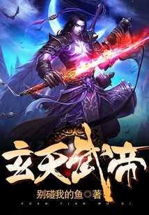 玄天武帝在线阅读