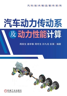 汽車動(dòng)力傳動(dòng)系及動(dòng)力性能計(jì)算