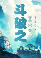 斗破之灵动八荒在线阅读