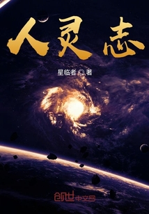 人靈志