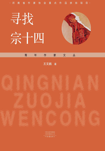 尋找宗十四