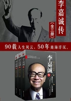 李嘉诚传(全集)在线阅读