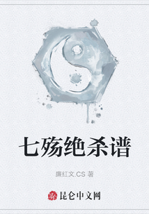 七殤絕殺譜