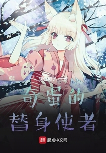 奇蛋的替身使者