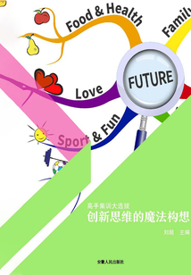 創新思維的魔法構想（高手集訓大選拔）