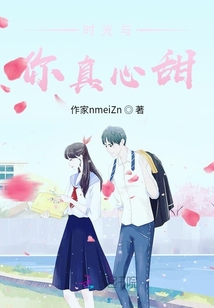 時光與你真心甜