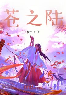 蒼之陸
