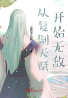 从复制天赋开始无敌在线阅读