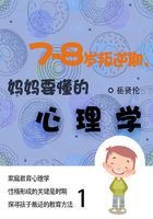 家教必读书：7—8岁叛逆期，妈妈要懂的心理学（1）