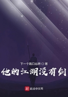 他的江湖沒有劍在線閱讀