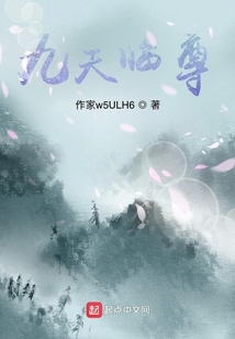 九天臨尊