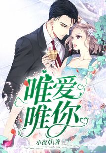 唯愛唯你