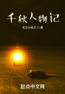 千秋人物記