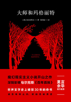 大师和玛格丽特在线阅读
