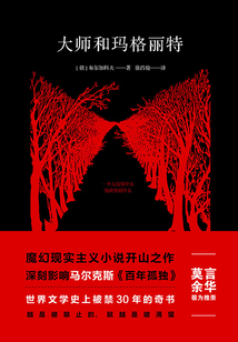 大師和瑪格麗特