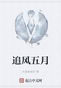 追风五月