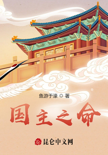國主之命