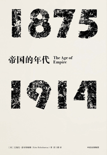 帝國的年代:1875—1914