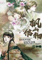 楓山信物在線閱讀