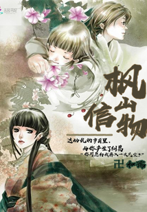 楓山信物
