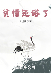 貧僧還俗了