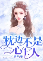枕邊不是心上人在線閱讀